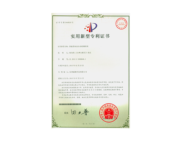 智能型水泵自動(dòng)檢測(cè)系統(tǒng)專利證書